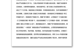 國企公司2022年上半年黨建工作總結(jié)