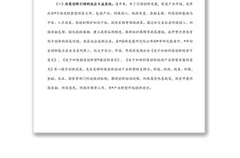 全市“創(chuàng)新引領(lǐng)、創(chuàng)新驅(qū)動(dòng)、創(chuàng)新發(fā)展”情況的調(diào)研報(bào)告