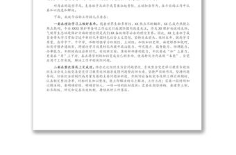 國企上級黨委對黨支部組織生活會的點評意見