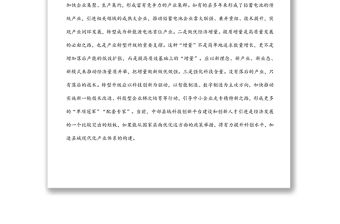 縣域如何抓住契機實現高質量發展報告材料