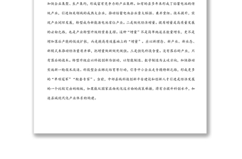 縣域如何抓住契機實現(xiàn)高質量發(fā)展報告材料