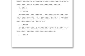 黨支部2022年主題黨日活動計劃（集團公司）