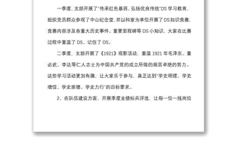 半年来党支部工作情况及上一年度组织生活会整改落实情况