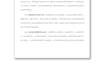 X區(qū)黨員和公職人員酒駕醉駕違紀(jì)違法案件情況分析報(bào)告