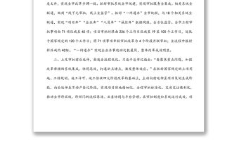 工程建設(shè)項(xiàng)目審批整體改革情況匯報(bào)