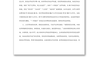 工程建設(shè)項(xiàng)目審批整體改革情況匯報(bào)