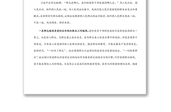 黨課：踐行群眾路線，永葆為民宗旨