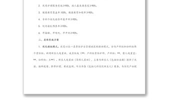 醫院創建優質護理服務特色病房實施方案