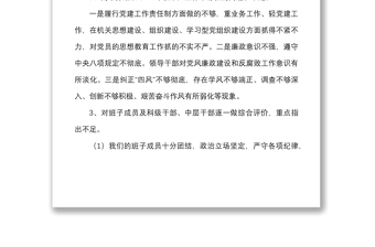 被巡察單位談話提綱范文思想組織作風(fēng)紀(jì)律建設(shè)問題整改等方面