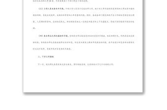 12345政務便民服務熱線工作匯報材料