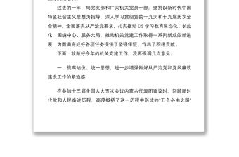 在2022年從嚴治黨暨黨風廉政建設工作會議上的講話