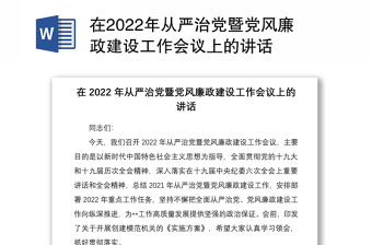 2022研究部署黨的建設(shè)工作會議記錄