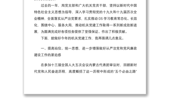 在2022年從嚴治黨暨黨風(fēng)廉政建設(shè)工作會議上的講話