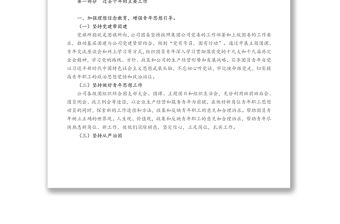 國有企業2022年團委換屆工作總結