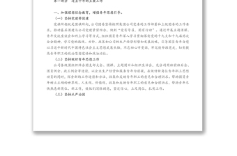 國有企業(yè)2022年團委換屆工作總結(jié)