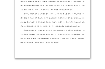 在“傳承紅色基因、爭做時代新人”主題教育活動啟動儀式上的講話