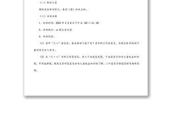 婦聯(lián)2022年“三八”婦女節(jié)活動(dòng)方案（鎮(zhèn)鄉(xiāng)）