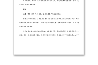 研討發(fā)言:為醫(yī)學(xué)科技創(chuàng)新注入“源動(dòng)力”(黨委書(shū)記 主任)