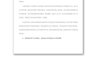 企業(yè)新時(shí)代思想政治建設(shè)工作匯報(bào)