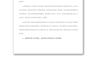 企業(yè)新時代思想政治建設(shè)工作匯報