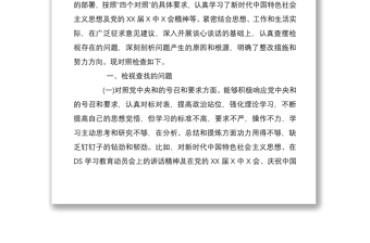 黨員干部支部2022年度組織生活會四個對照個人對照檢查材料3篇