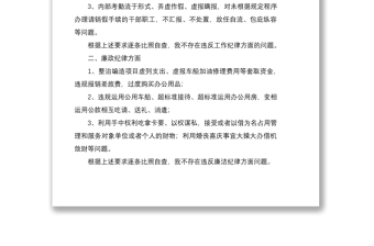 能力作風(fēng)建設(shè)年活動問題清單