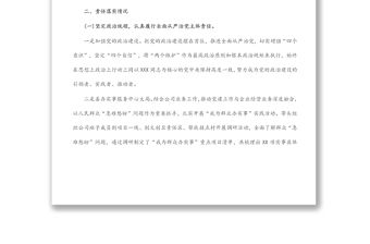 公司黨支部2021年落實全面從嚴治黨主體責任工作情況匯報