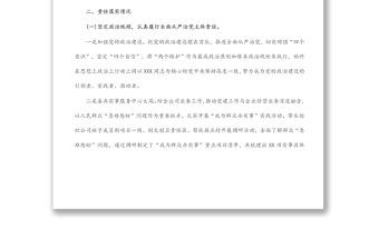 公司黨支部2021年落實(shí)全面從嚴(yán)治黨主體責(zé)任工作情況匯報