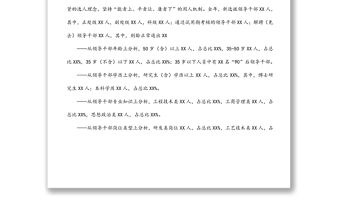 某國有企業2021年選人用人工作情況及2022年干部隊伍建設報告