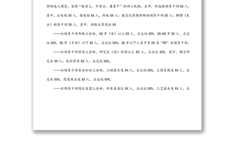 某國有企業(yè)2021年選人用人工作情況及2022年干部隊(duì)伍建設(shè)報(bào)告