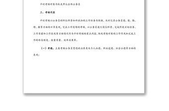 鄉(xiāng)鎮(zhèn)公務(wù)員平時考核工作實(shí)施方案