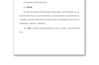 鄉(xiāng)鎮(zhèn)公務員平時考核工作實施方案
