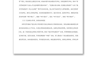 黨支部上半年工作總結