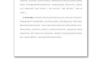 2022年市直機關紀檢監察工作要點