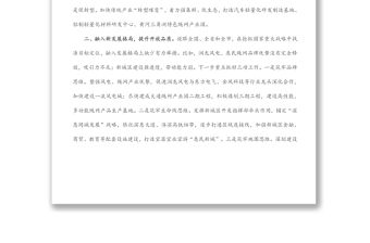 縣委解放思想大討論集中研討發言提綱