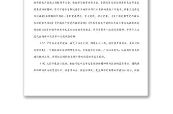 區(qū)委老干部局學(xué)習(xí)教育專題組織生活會(huì)情況報(bào)告