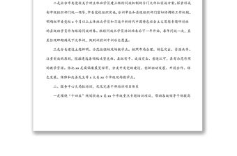 2021年干部教育培訓工作總結（市級）