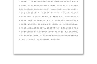 副市長在全市市場監(jiān)管工作會議上的講話