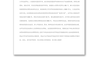 副市長在全市市場監(jiān)管工作會議上的講話