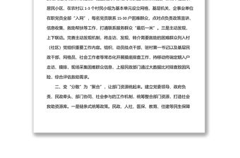 民政局“黨建+社會救助”工作經驗交流材料