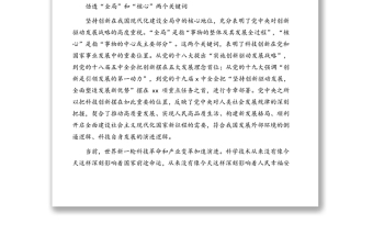 黨組理論學習中心組關于科技創(chuàng)新主題報告