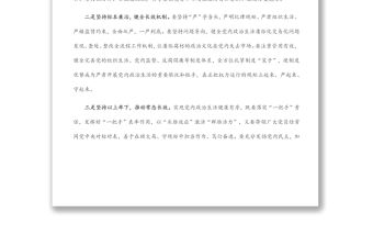 區(qū)委書記嚴(yán)肅黨內(nèi)政治生活研討發(fā)言