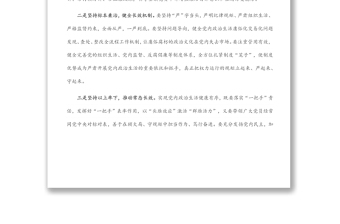 區(qū)委書記嚴(yán)肅黨內(nèi)政治生活研討發(fā)言