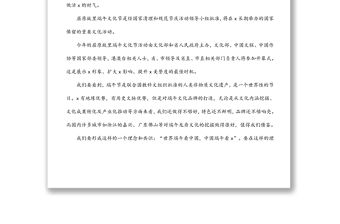 端午節領導講話稿1