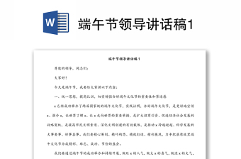 端午節(jié)領(lǐng)導講話稿1