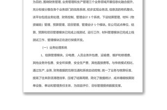 業財融合管理平臺建設推廣方案