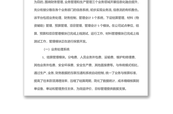 業(yè)財融合管理平臺建設推廣方案