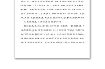 新時代黨員教育工作經驗材料