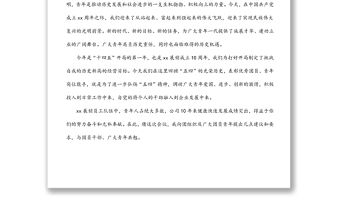 在五四青年節表彰大會上的講話