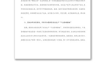 在全縣2022年安全生產(chǎn)工作會(huì)議上的講話